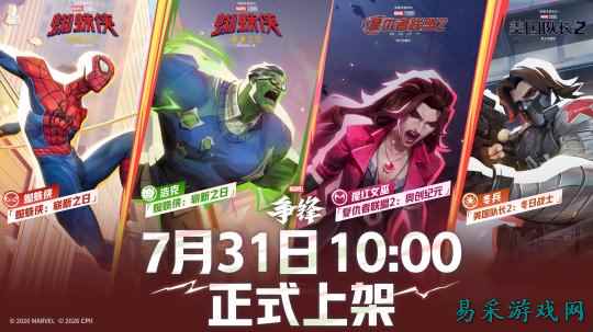 《漫威争锋》4款MCU主题制服正式上架，PVE模式【毁灭之日纪行-复仇者联盟2：奥创纪元