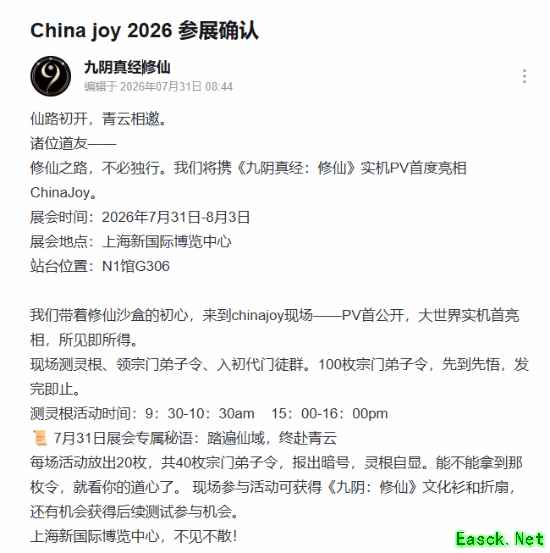 九阴真经：修仙首曝实机演示，7月31日登陆ChinaJoy开放大世界体验