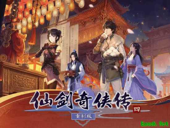 仙剑四十九周年:重制版2026年底上线,12月将办大型线下庆典