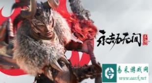 永劫无间手游首测资格活动领取 首测资格获取