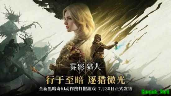 雾影猎人正式发售:黑暗奇幻动作新作获特别好评