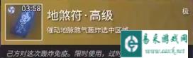 永劫无间手游地煞符有什么用 使用效果介绍