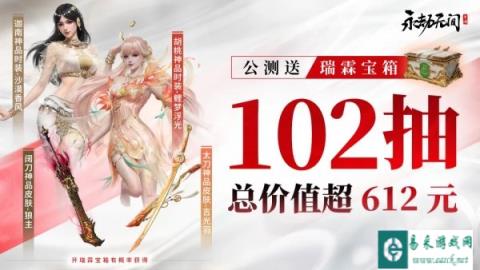 永劫无劫手游瑞霖宝箱有什么 4件神品皮肤介绍