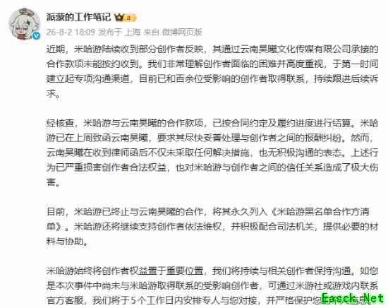 米哈游回应创作者被拖欠酬劳：已终止合作并拉黑 支持依法维权