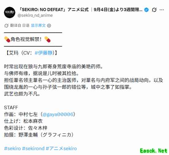 永真老婆你满意吗？《只狼》动画新视觉图发布