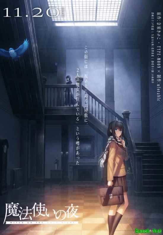 《魔法使之夜》全新海报发布！改编电影11月20日首映