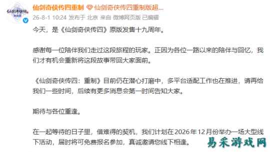 《仙剑奇侠传4》迎发售19周年 重制版多平台适配推进中