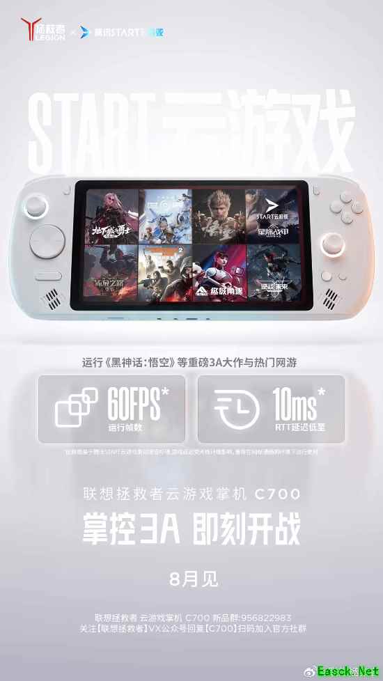 联想拯救者新掌机8月开售！60帧玩《黑神话》爽飞了