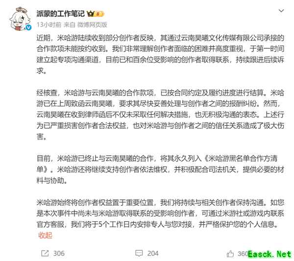 米哈游终止与云南昊曦合作,全力支持创作者维权