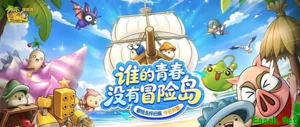 冒险岛怀旧服8月3日国服上线,复刻经典版本并推出限时冲级活动
