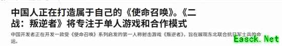 外媒直言《抵抗者》是中国人的COD 但更关注叙事
