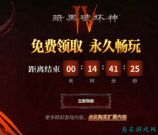 再不领就没了!国服原价128元《暗黑破坏神4》免费领最后一天