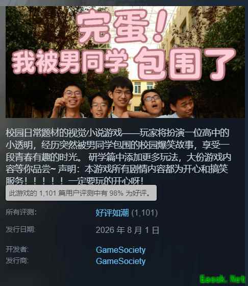 完蛋!我被男同学包围了登陆Steam,校园恋爱视觉小说获98%好评