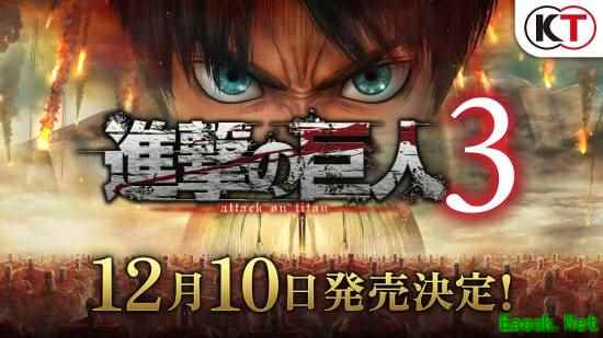 进击的巨人3定档2026年12月10日，全球同步登陆多平台