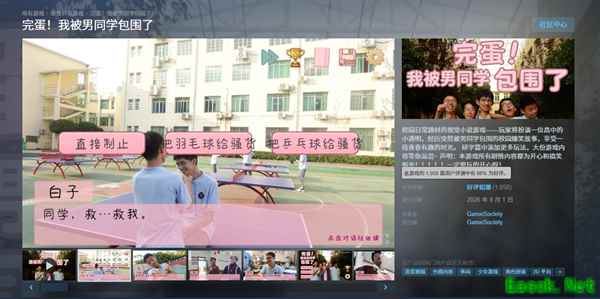 高中生团队开发完蛋！我被男同学包围了登陆Steam获98%好评