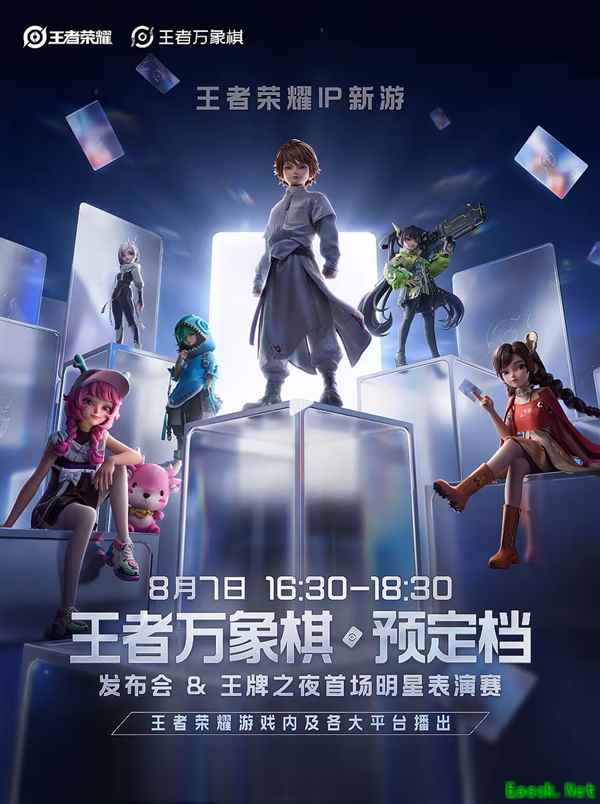 王者万象棋8月7日官宣上线时间,自走棋新游融合棋手机制