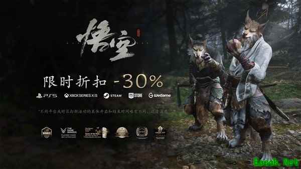 黑神话:悟空全平台七折限时促销,8月12日起多平台同步开启