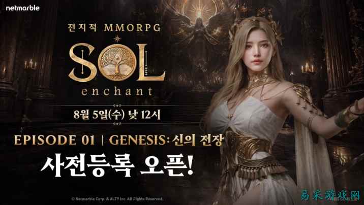抢先约！韩国网石MMO《SOL: enchant》首个大版本8月26日上线