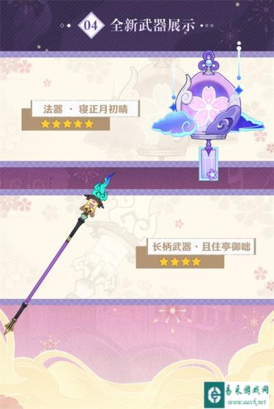 原神5.4版本新增武器有哪些 5.4版本新增武器介绍一览
