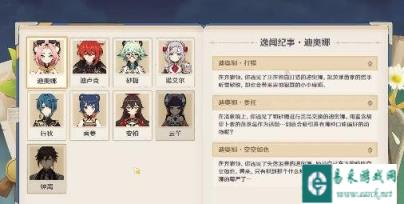 原神5.4偶遇系统怎么玩 5.4偶遇系统玩法介绍