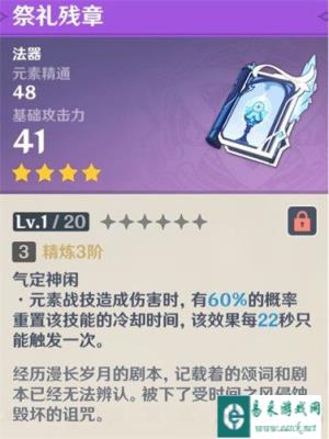 原神梦见月瑞希四星武器怎么选 梦见月瑞希四星武器选择推荐