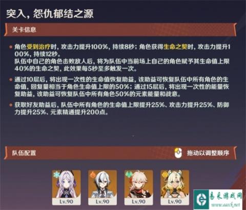 原神征战勇者淬炼之界第四关怎么过 征战勇者淬炼之界第四关攻略一览