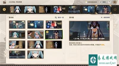 原神剪影辑帧第4天人生方向不妨多想怎么过 剪影辑帧第4天人生方向不妨多想活动攻略