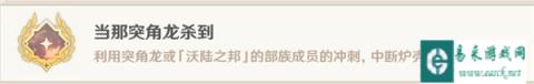 原神当那突角龙杀到成就怎么达成 当那突角龙杀到成就达成攻略