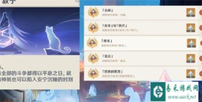 原神5.5版本地方传奇在哪里 5.5版本地方传奇位置一览