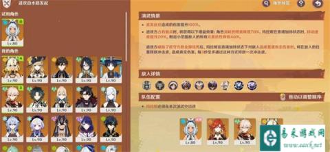 原神荣花竞捷之争荣花演武第一关怎么过 荣花竞捷之争荣花演武第一关满分攻略