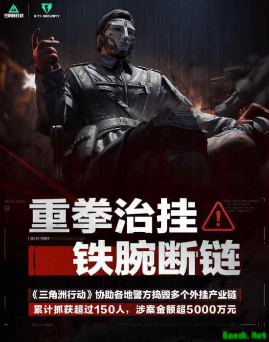 《三角洲》外挂开发者获刑4年 开挂陪玩被拘留