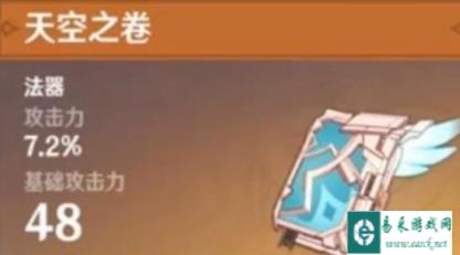 原神伊法武器怎么选 伊法武器选择推荐