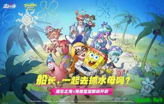 《遗忘之海》X海绵宝宝联动开启!联动时装免费赠