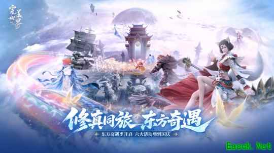 东方奇遇季今日开启,《完美世界:诸神之战》全新活动玩法大揭秘!