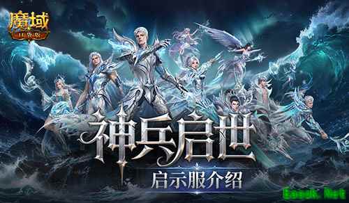 建号就毕业?《魔域口袋版》新服预告
