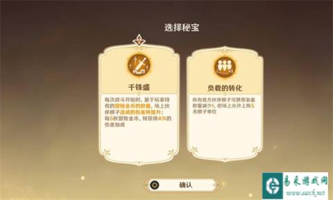原神阵列推想大作战呢喃密林的寻迹第三幕过关攻略