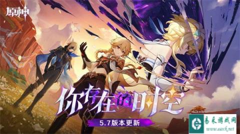 原神5.7上半能拿多少原石 5.7上半原石汇总一览
