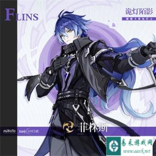 原神菲林斯什么时候上线 菲林斯上线时间一览