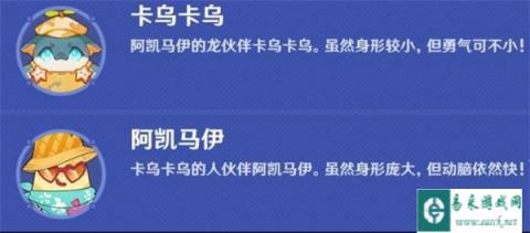 原神5.8遥遥同旅第一关怎么过 5.8遥遥同旅第一关过关攻略