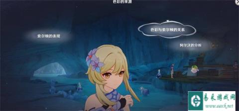 原神流彩的踪迹推理怎么选 流彩的踪迹推理答案一览