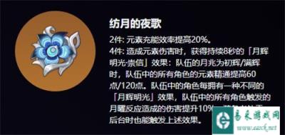 原神爱诺圣遗物怎么选 爱诺圣遗物选择推荐
