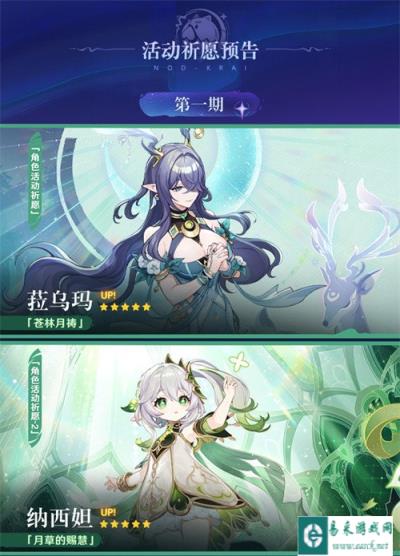原神6.0版本up池是什么 6.0角色up池一览