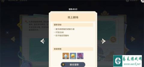 原神提瓦特忆画雪幕前事第一天怎么完成 提瓦特忆画雪幕前事第一天活动攻略