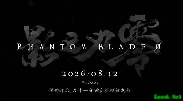 影之刃零2026年8月12日开启预售，国产黑暗武侠3A大作正式亮相