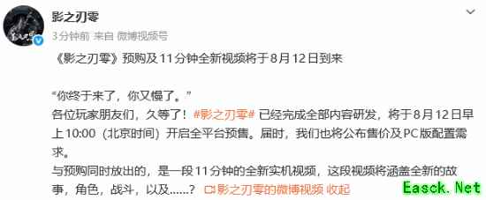 影之刃零定档2026年8月12日开启预售,同步发布11分钟实机演示