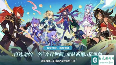原神6.0自选五星有哪些 6.0自选五星选择推荐