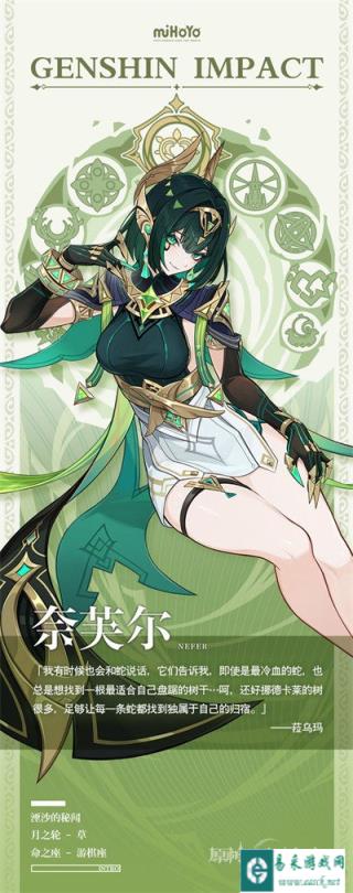原神奈芙尔什么属性 奈芙尔角色介绍