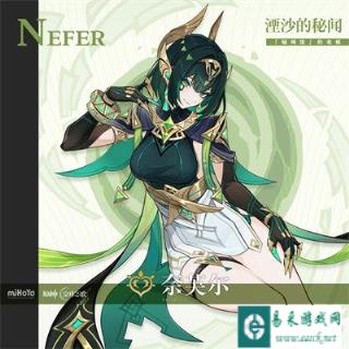 原神奈芙尔是几星 奈芙尔星级立绘介绍