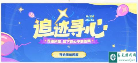原神追迹寻心活动怎么参与 追迹寻心活动参与地址分享