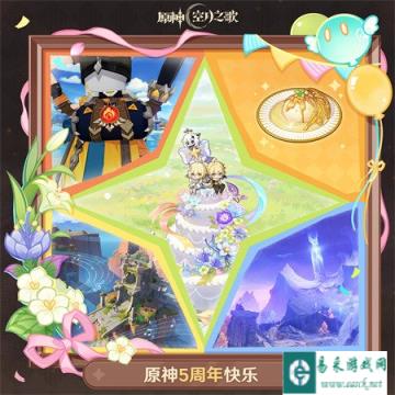 原神五周年兑换码是什么 五周年原石兑换码分享